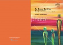 9o synedrio η αφίσα του συνεδρίου