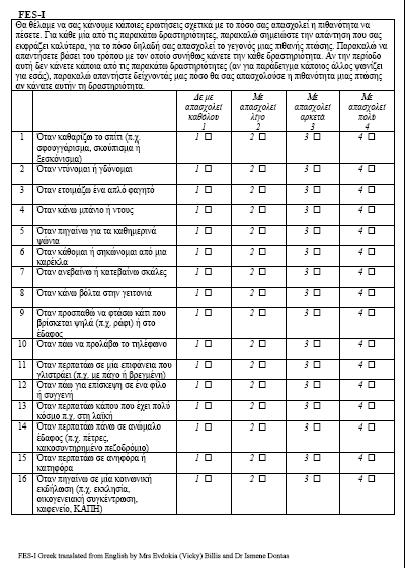 η Ελληνική μετάφραση του ερωτηματολογίου FES-1